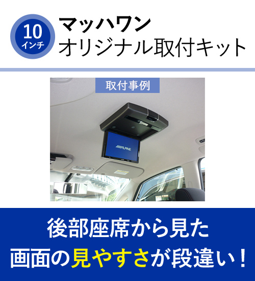 こだわりの取付位置】 マッハワン KTA10-C26 日産 C26系 セレナ(サンルーフ無車)用 フリップダウンモニター取付キット :  much-1-kta10-c26 : クレールオンラインショップ - 通販 - Yahoo!ショッピング