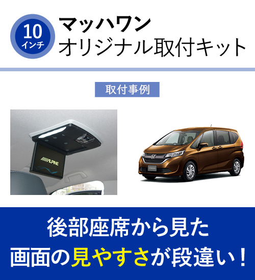 マッハワン KTA10-GB5-VG GB5 GB6 GB7 GB8 フリード 標準ルーフ車(サンルーフ無し車)用 フリップダウンモニター取付キット  : much-1-kta10-gb5-vg : クレールオンラインショップ - 通販 - Yahoo!ショッピング