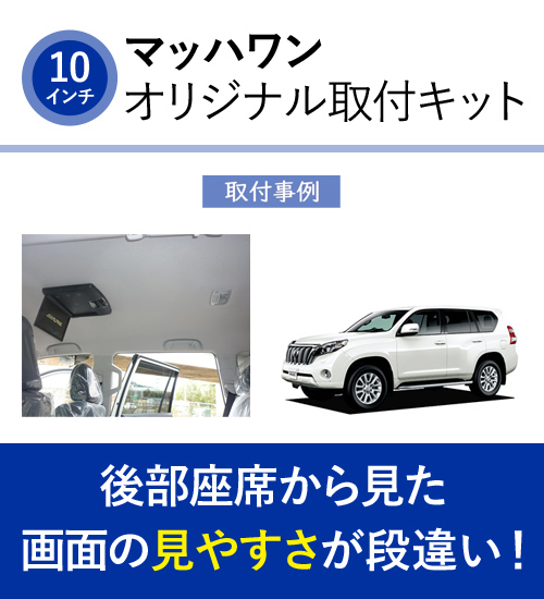 マッハワン KTA10-LP150 トヨタ 150系 ランドクルーザープラド サンルーフ無車 (ランクル150プラド)用 :  much-1-kta10-lp150 : クレールオンラインショップ - 通販 - Yahoo!ショッピング