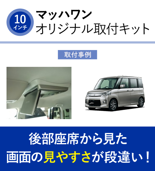 マッハワン KTA10-M#32-VG マツダ MM32系 MM42系 フレアワゴン / スズキ スペーシア(標準ルーフ/サンルーフ無し車)用