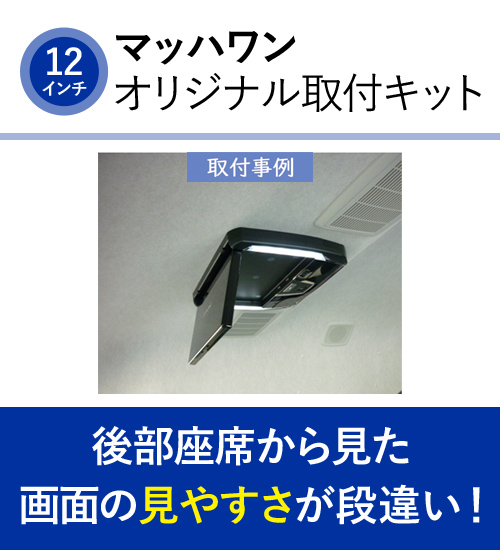 こだわりの取付位置】 マッハワン KTA12-200HIHRW 200系 ハイエース