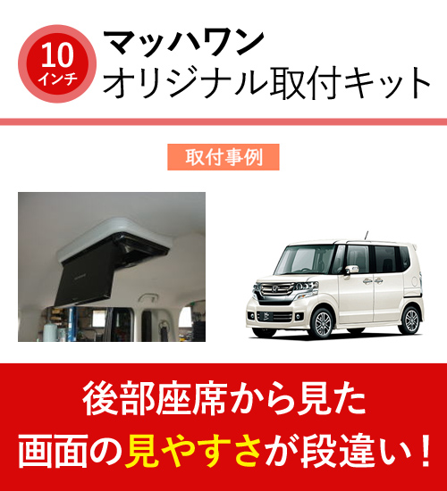 マッハワン KTP10-JF1-VGL ホンダ JF1 JF2 NBOX 標準ルーフ