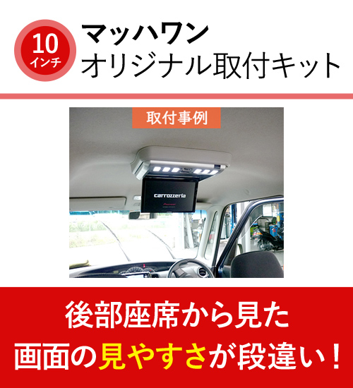 マッハワン KTP10-L375-VGL ダイハツ L375S L385S タント タントカスタム サンルーフ無車 用 フリップダウンモニター  取付キット : much-1-ktp10-l375-vgl : クレールオンラインショップ - 通販 - Yahoo!ショッピング