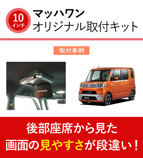 こだわりの取付位置】 マッハワン KTP10-LA700-BKL LA700S LA710S