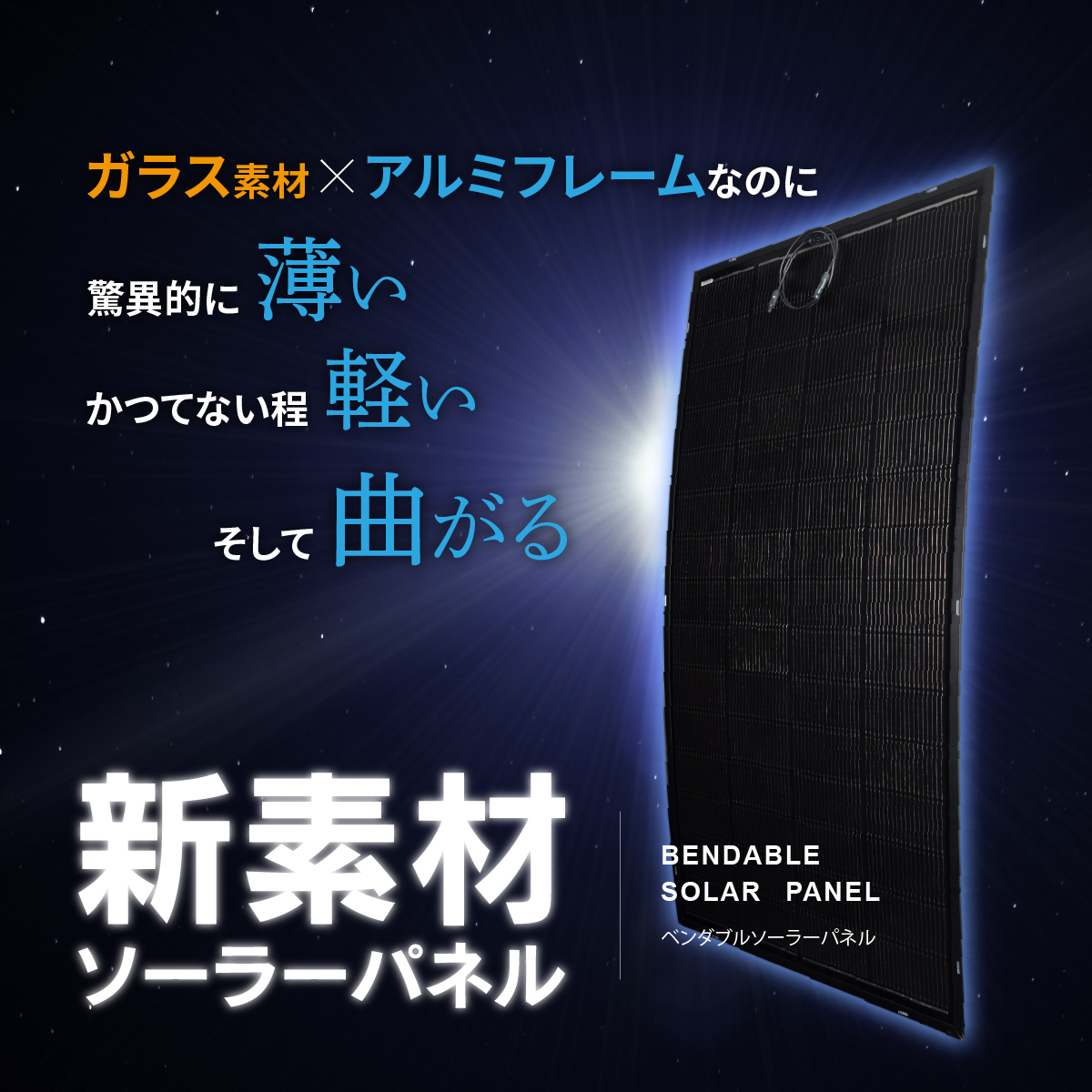 CLEZEED CLEZEED 100W ベンダブルソーラーパネル 柔軟な曲がる単結晶