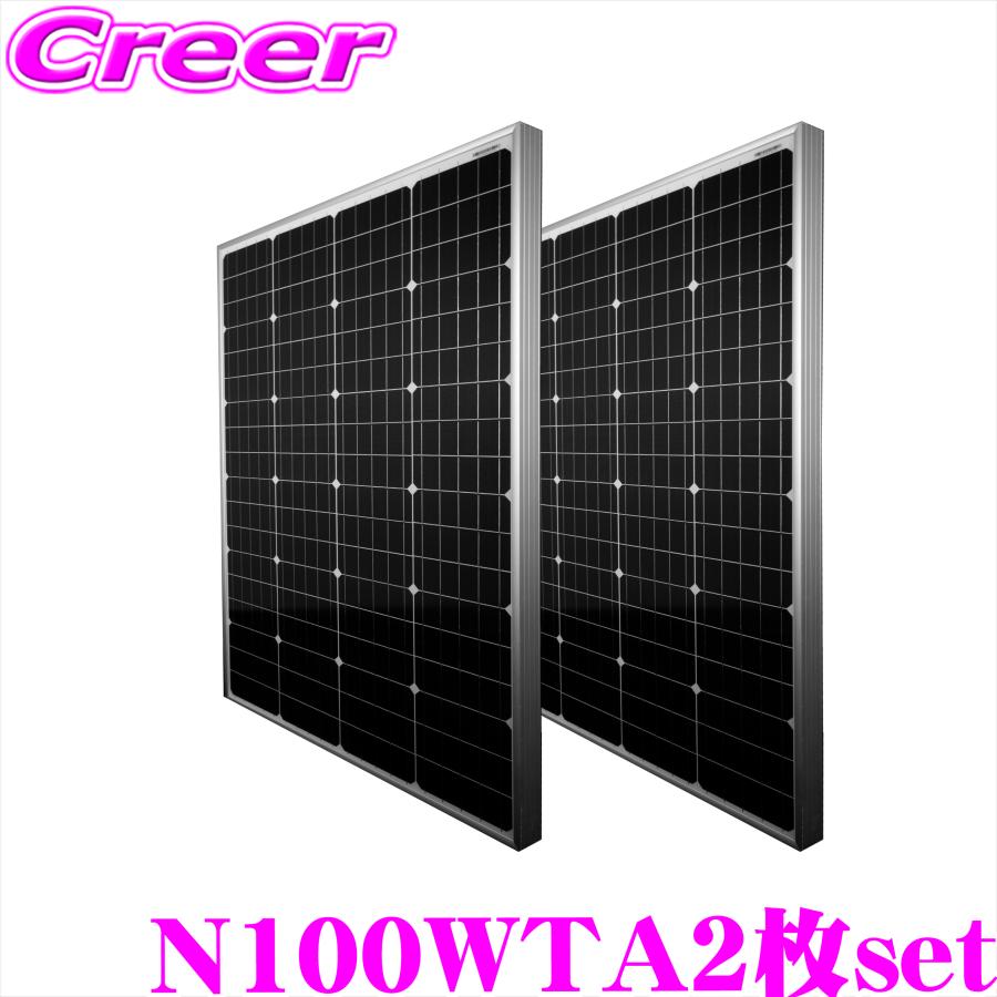 110W 高効率単結晶ソーラーパネル 自家発電 緊急 防災 キャンピングカー N100WTA　NAVIC CLESEED　100W 