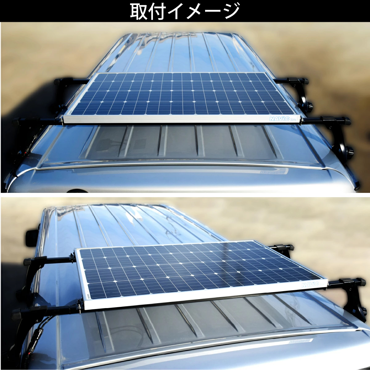 ハイエース　ナロー　ソーラーパネルセット トヨタ 200系 ハイエース 標準ボディ 標準ルーフ用 ポータブル