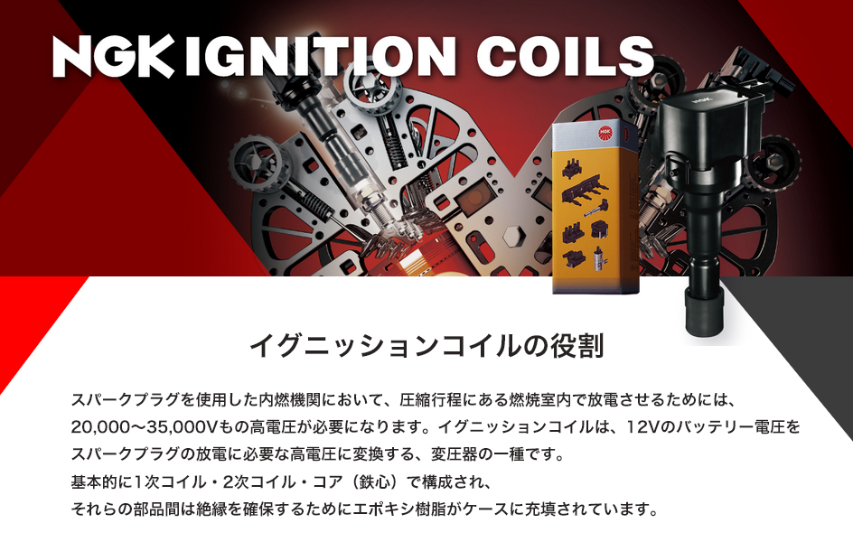 NGK 【在庫あり即納!!】NGK イグニッションコイル U5426 4本