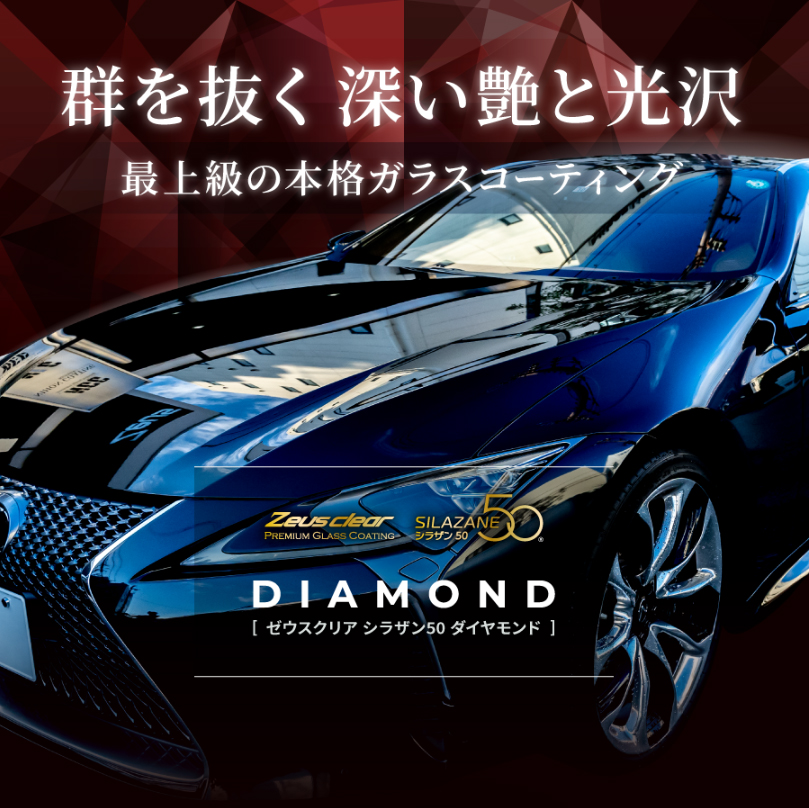 Zeus clear シラザン50 ダイヤモンド スプレー式 ガラス