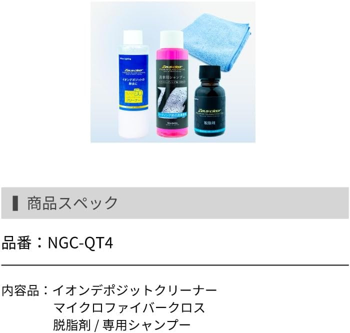 Nihon Lighting シラザン50 イオンデポジットクリーナー Zeus clear 日本ライティング シラザン50 専用 イオンデポジット
