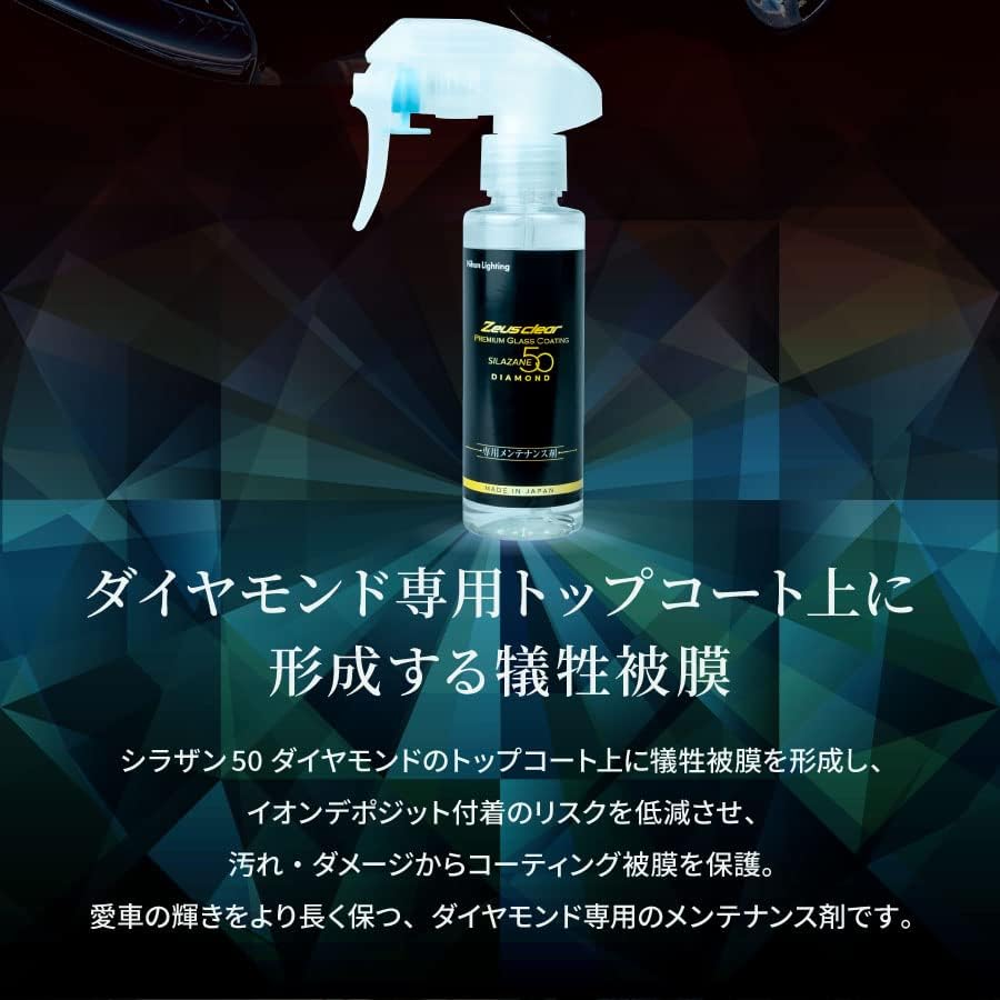 ★豪華4点セット★シラザン50ダイヤモンド200LLガラスコーティング剤 Zeus clear 【スプレー式ガラスコーティング】ゼウスクリア