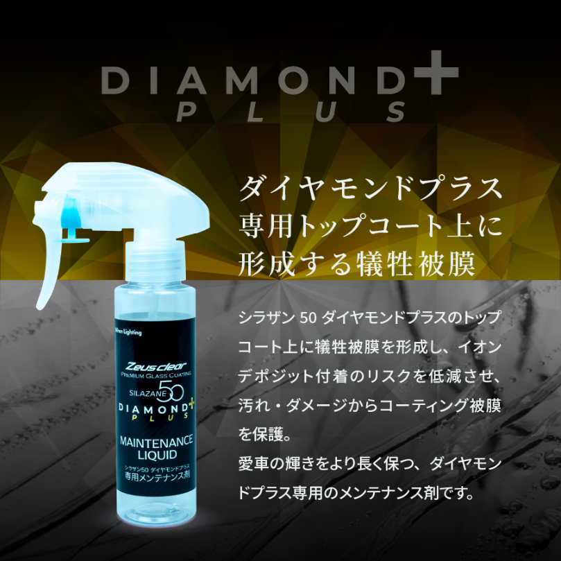 Zeusclear シラザン50　Mサイズ　【メンテナンス剤セット】　未使用 Zeus clear 10%OFFでお得 【メンテナンス剤セット】ゼウスクリア