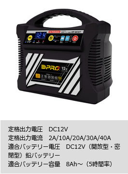 オメガプロ バッテリーチャージャー OP-BC02R 12V専用 パルス