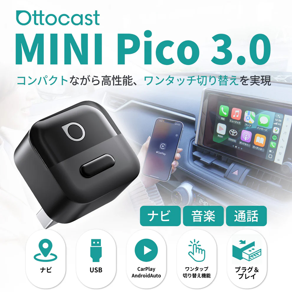 ottocast 正規品 オットキャスト MINI Pico 3.0 アダプター CA-525T