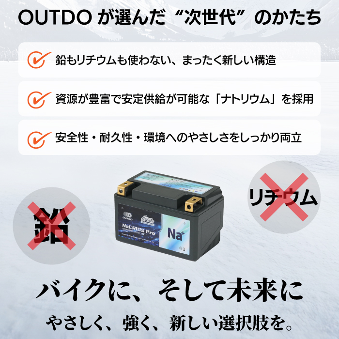 OUTDO NaCRX5L Pro ナトリウムイオンバッテリー バイク用 2年保証 長期