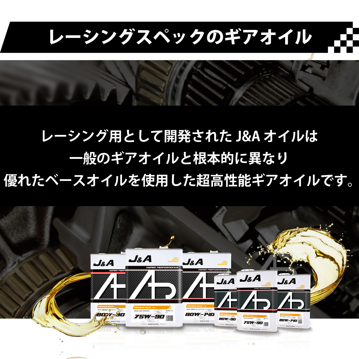 レーシングスペックのギアオイルを体感！】J&Aオイル MT車用 75w-90