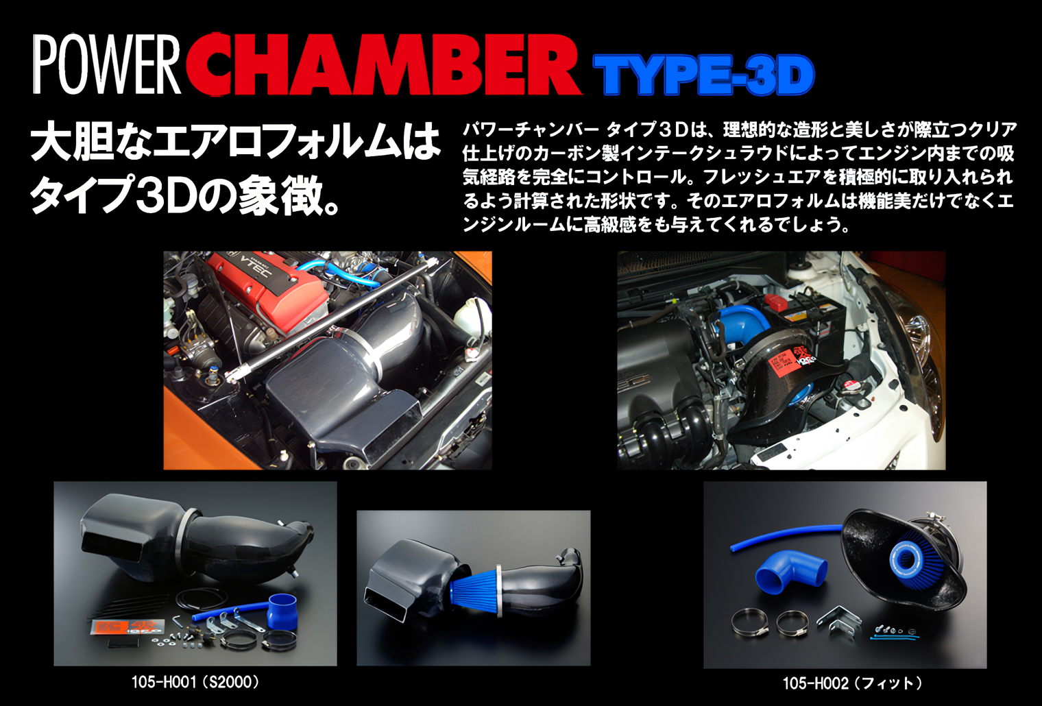 零1000（ZERO1000） ZERO-1000 パワーチャンバー TYPE 3D 105-H003