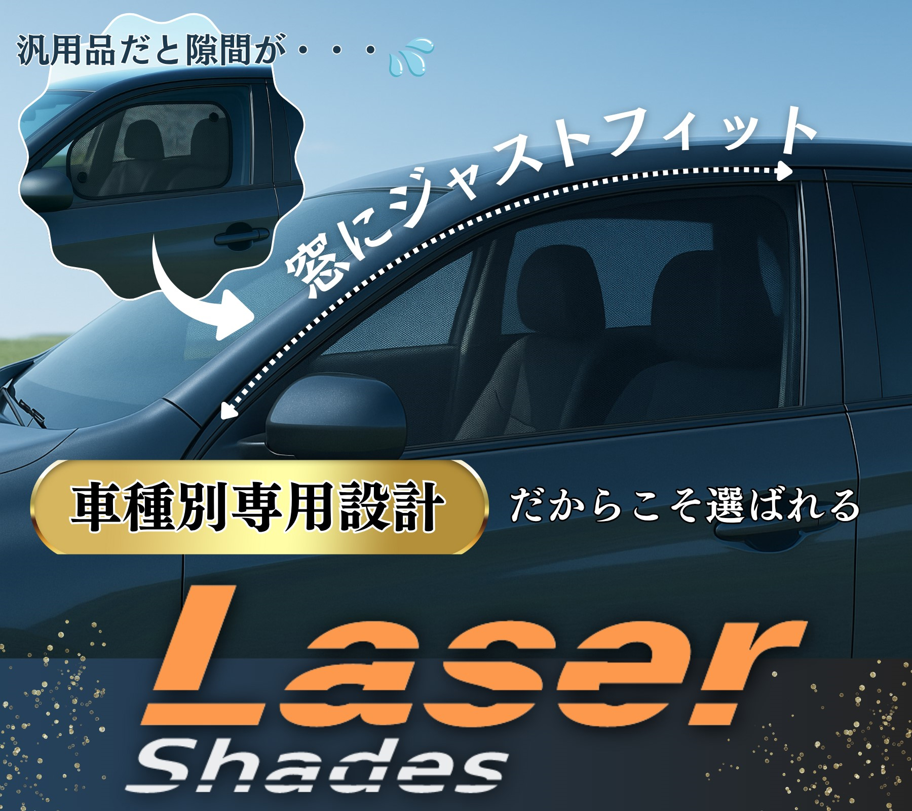 レーザーシェード ジムニー JB23W フロントドアガラス リアハッチ