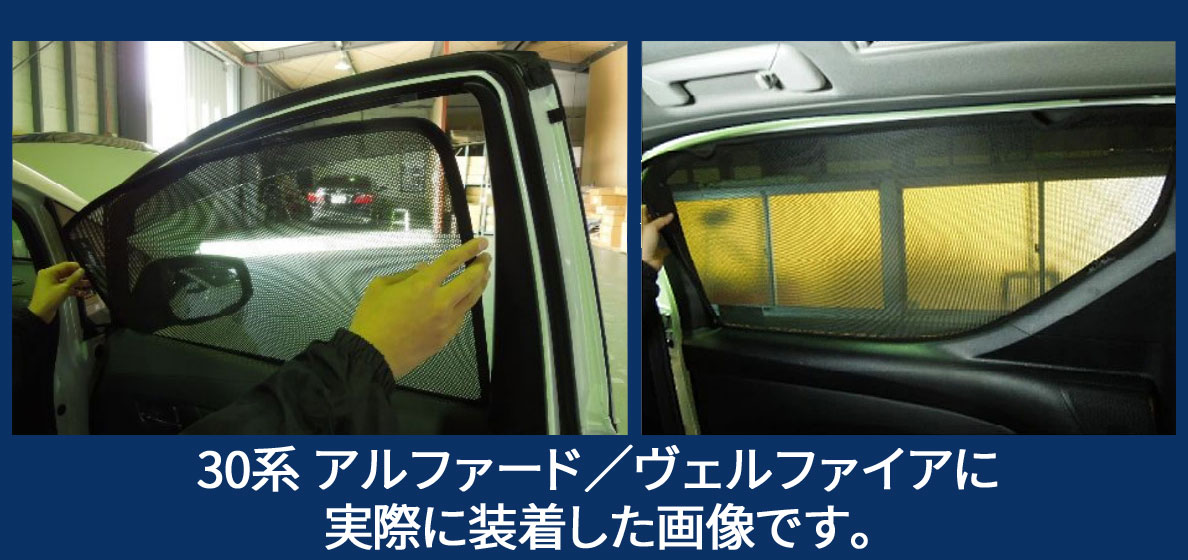 レーザーシェード 正規 アルファード ヴェルファイア30 電子インナーミラー車用 レーザーシェード アルファード ヴェルファイア 30系 デジタルインナー
