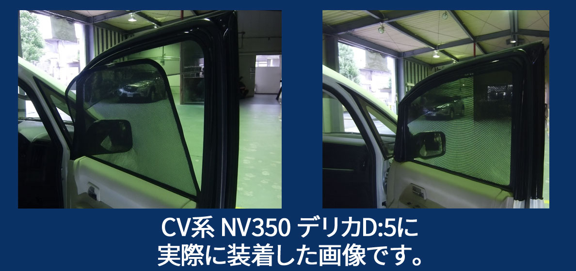 レーザーシェード デリカD:5 CV1W CV2W CV4W CV5W フロントドアガラス