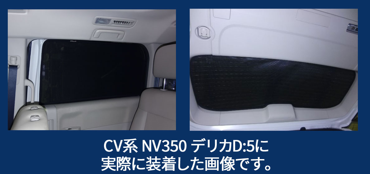 レーザーシェード デリカD:5 CV1W CV2W CV4W CV5W クォーター リア