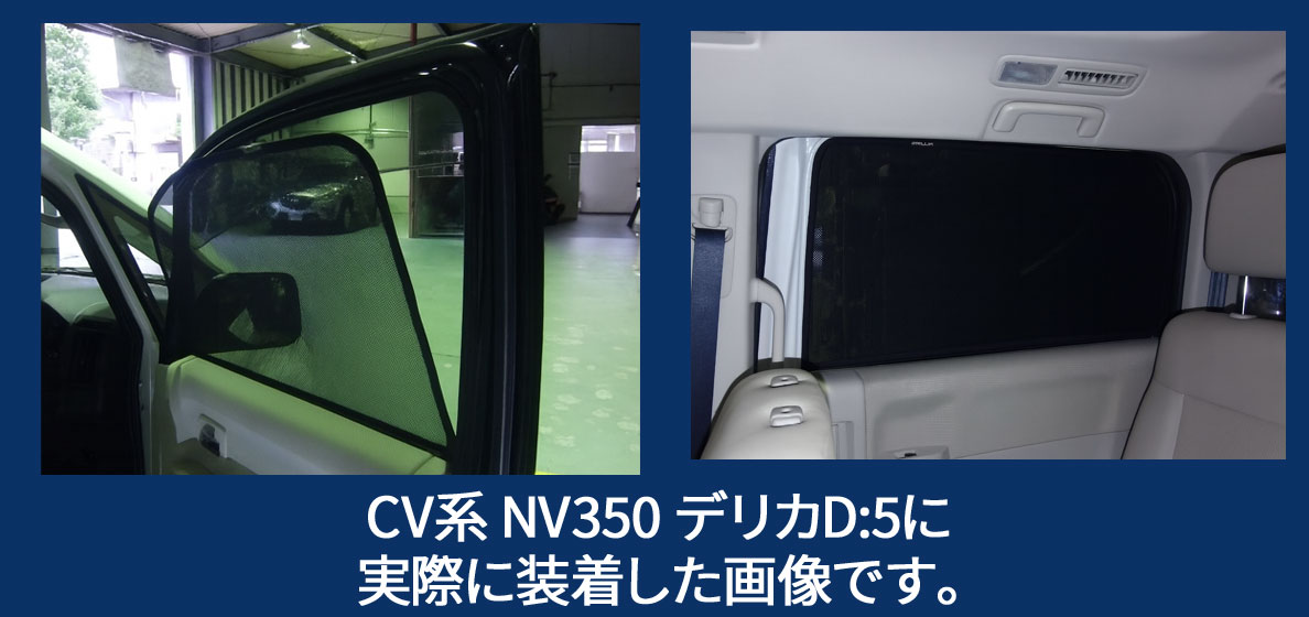 レーザーシェード　デリカD:5 デリカ D:5用 レーザーシェード販売開始 | 西尾張三菱自動車販売株式会社