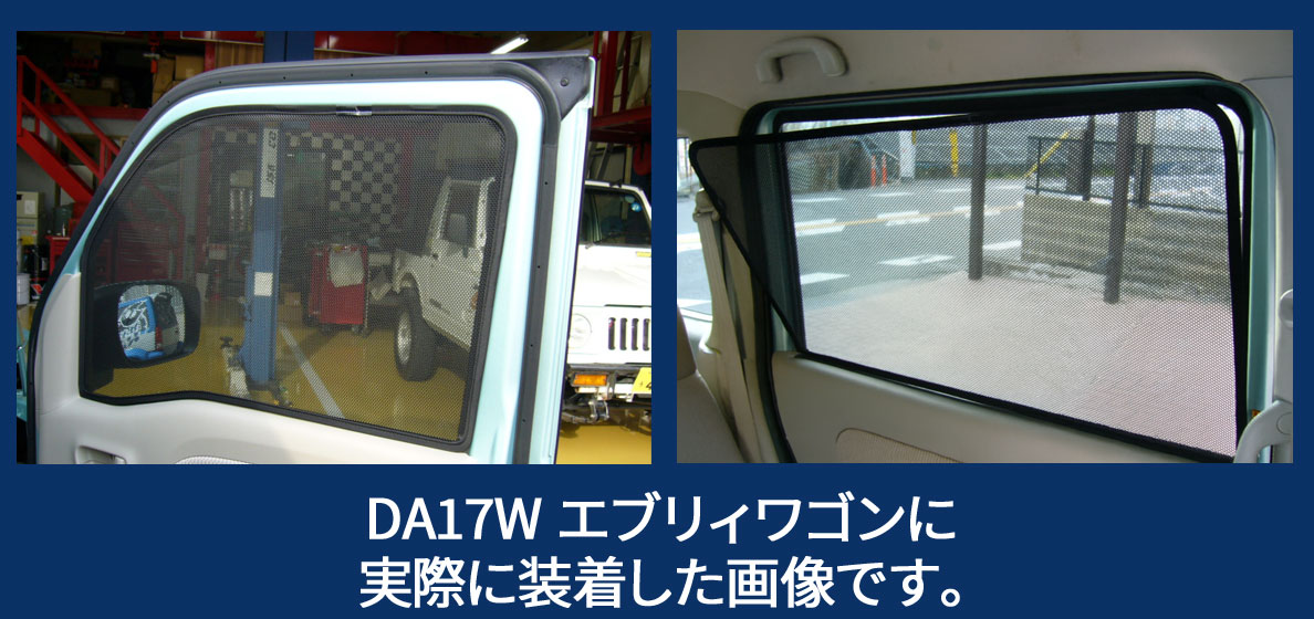 エブリィ 網戸 da17のおすすめ人気商品一覧 通販 - Yahoo