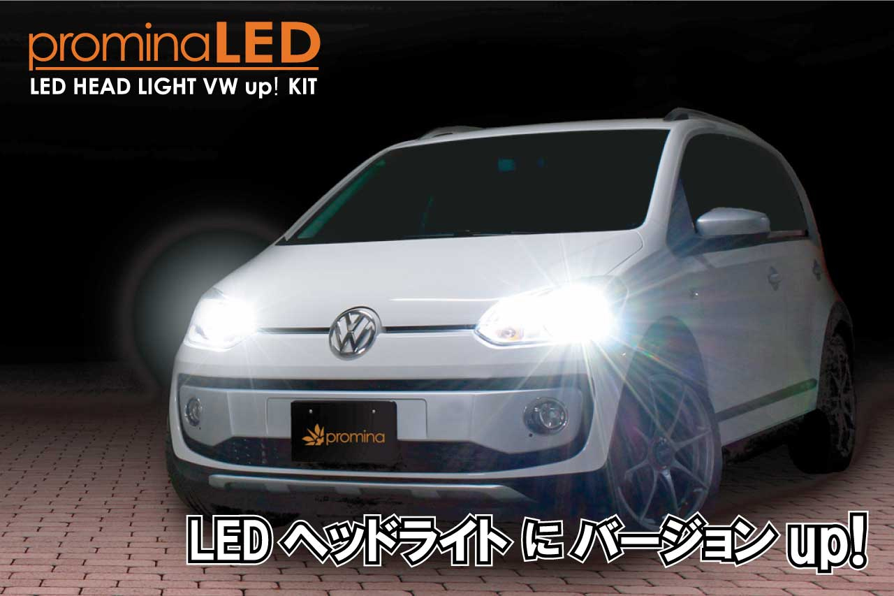 promina LED ヘッドライト フォルクスワーゲン up! 専用 ブルーモーション非搭載車専用 キット PLUPH4 HP6000K  8000lm(2灯合計) : promina-pluph4 : クレールオンラインショップ - 通販 - Yahoo!ショッピング