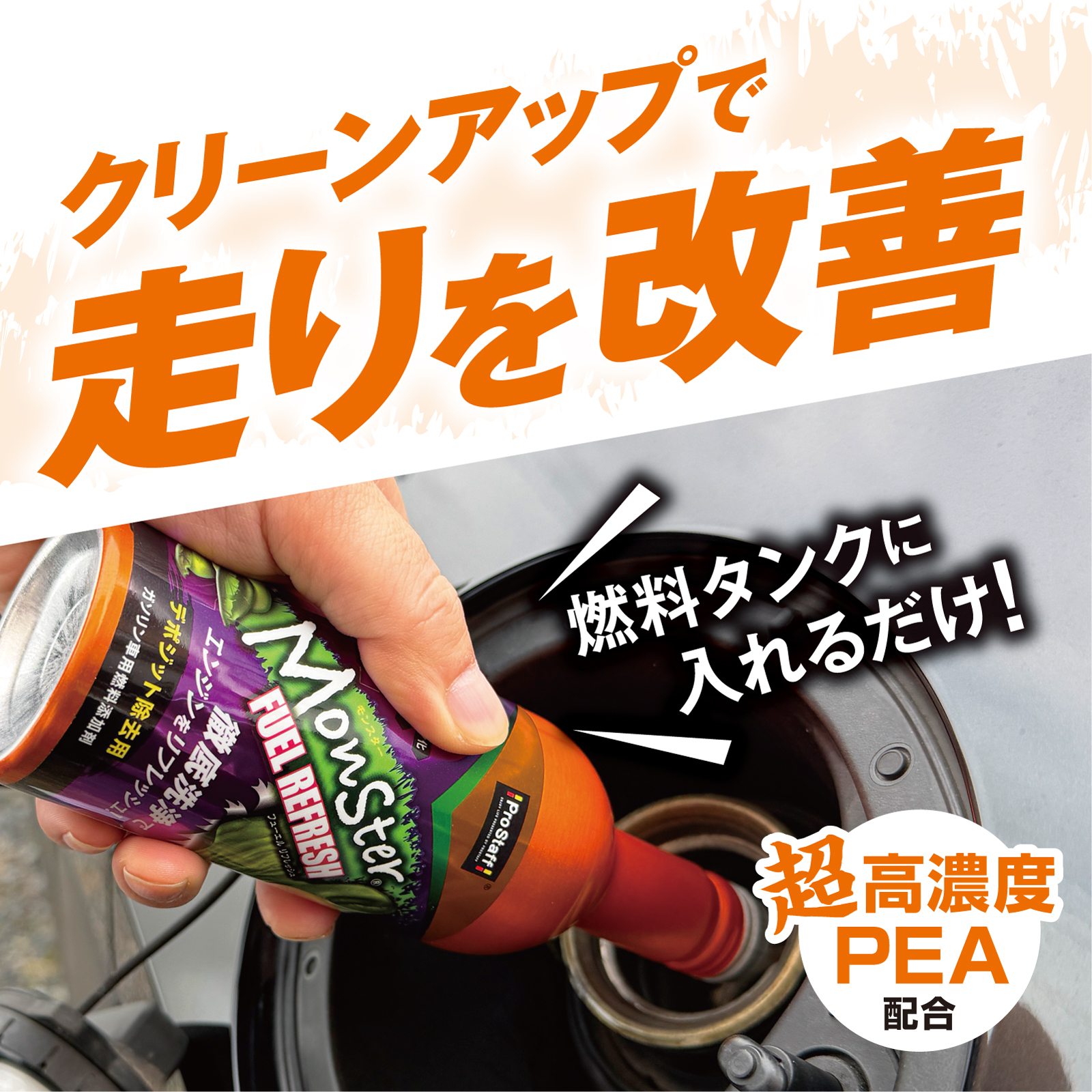 ProStaff（プロスタッフ） D-77 モンスター フューエル リフレッシュ