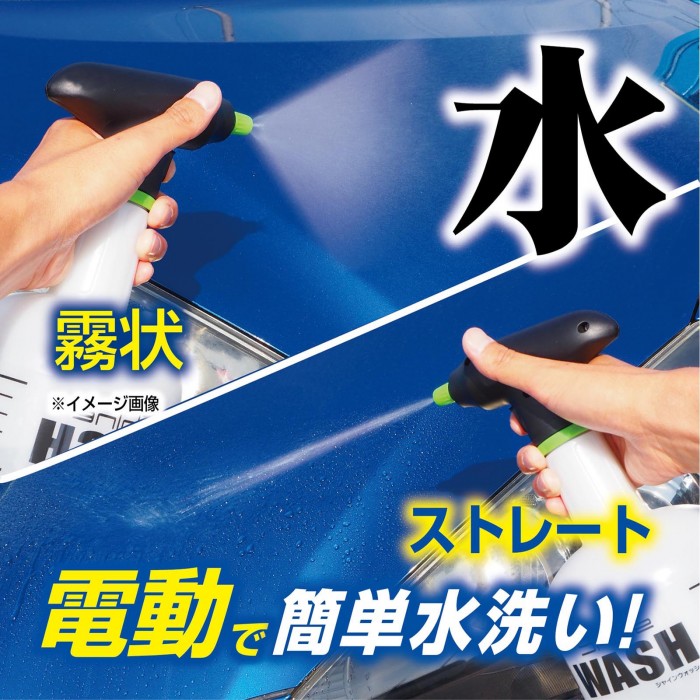 ProStaff（プロスタッフ） シャインウォッシュ 電動スプレー 霧吹き
