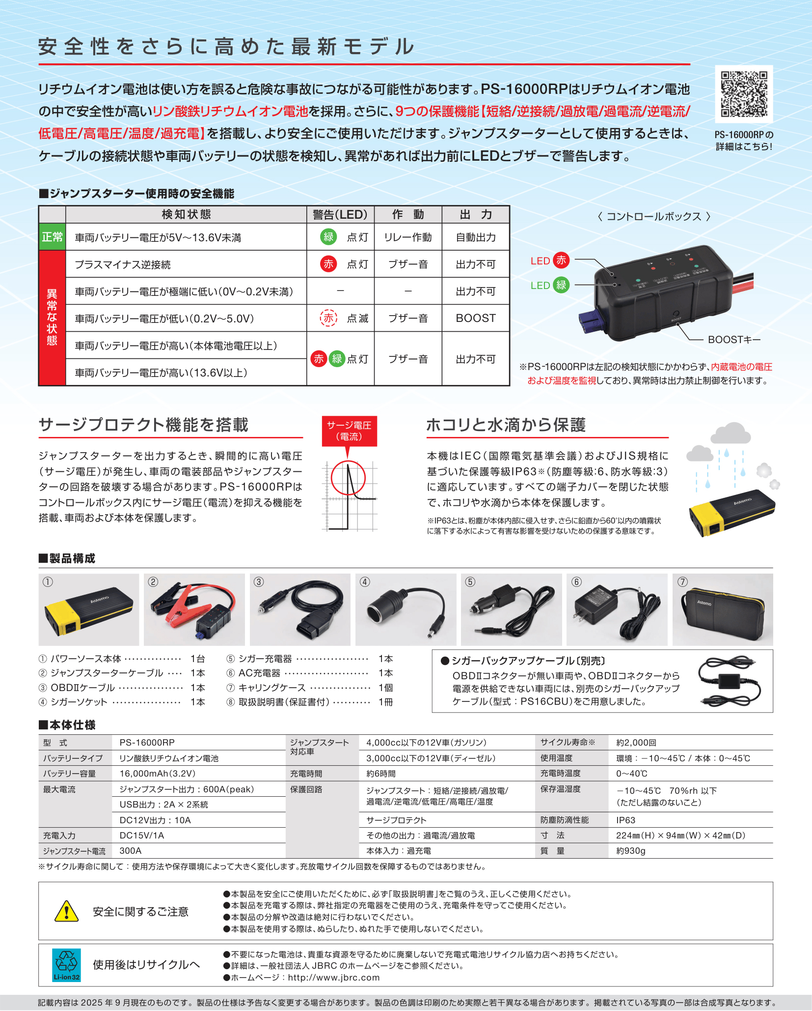 日立（HITACHI） Astemo PS-16000RP ポータブルパワーソース ジャンプ