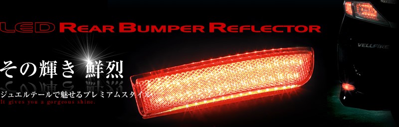 Valenti LEDリアバンパーリフレクター トヨタ用TYPE2 16LED RBR-T2 