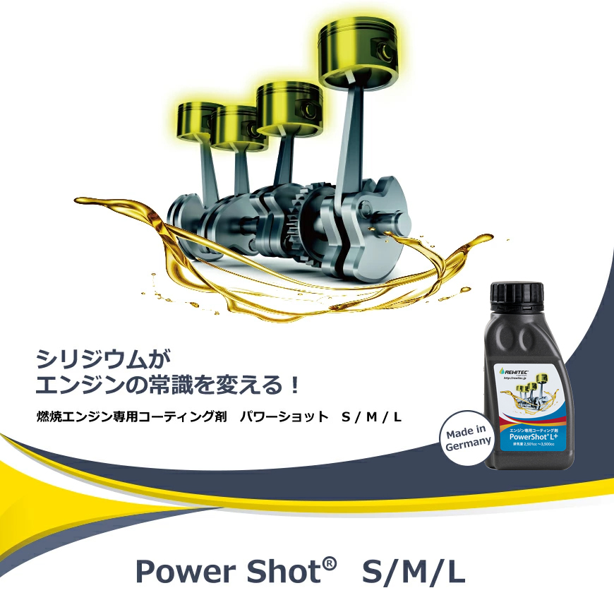 REWITEC 【在庫あり即納!!】レヴィテック パワーショット L+