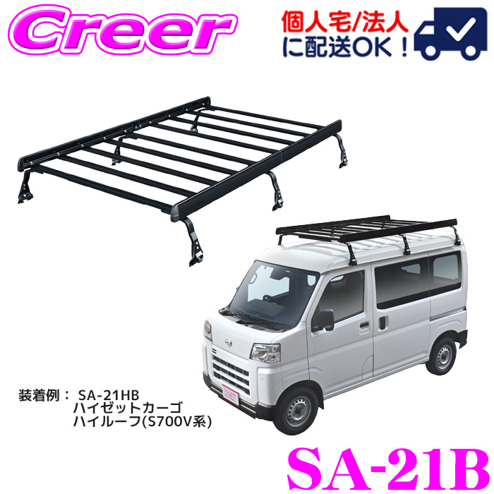ロッキープラス ルーフキャリア 6本脚 一体式タイプ SA-21B ブラック エブリイ / キャリイ DA64V系 標準ルーフ 業務用 ルーフラック