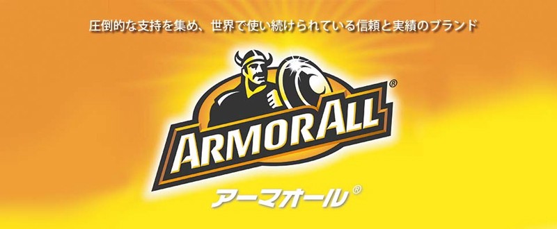 在庫あり即納!!】SEIWA セイワ アーマオール(Armorall) AA19 プロテクタントオリジナル3.8l 日焼け、色あせ、ひび割れ防止！ 保護つや出し剤 :seiwa-aa19:クレールオンラインショップ - 通販 - Yahoo!ショッピング