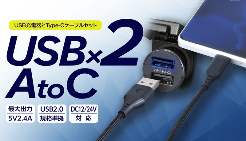 SEIWA セイワ D620 DCパワープラグ A×2 +A to Cケーブル DC12/24V対応 USB充電器/Type-Cケーブル 2台同時充電可能  車載 :seiwa-d620:クレールオンラインショップ 通販 