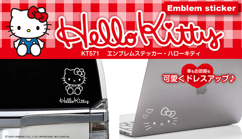 kittyさん専用 SEIWA 立体 ステッカー ハローキティ エンブレム シルバー 1枚
