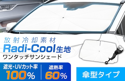 SEIWA（セイワ） ワンタッチサンシェード Mサイズ Z143 傘型 ラディ