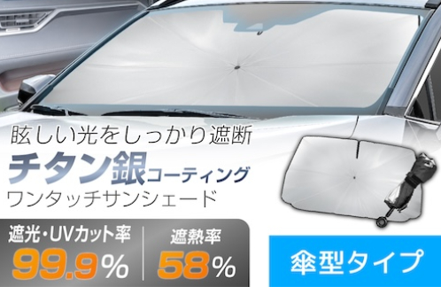 SEIWA（セイワ） ワンタッチサンシェード Lサイズ Z142 傘型 チタン銀