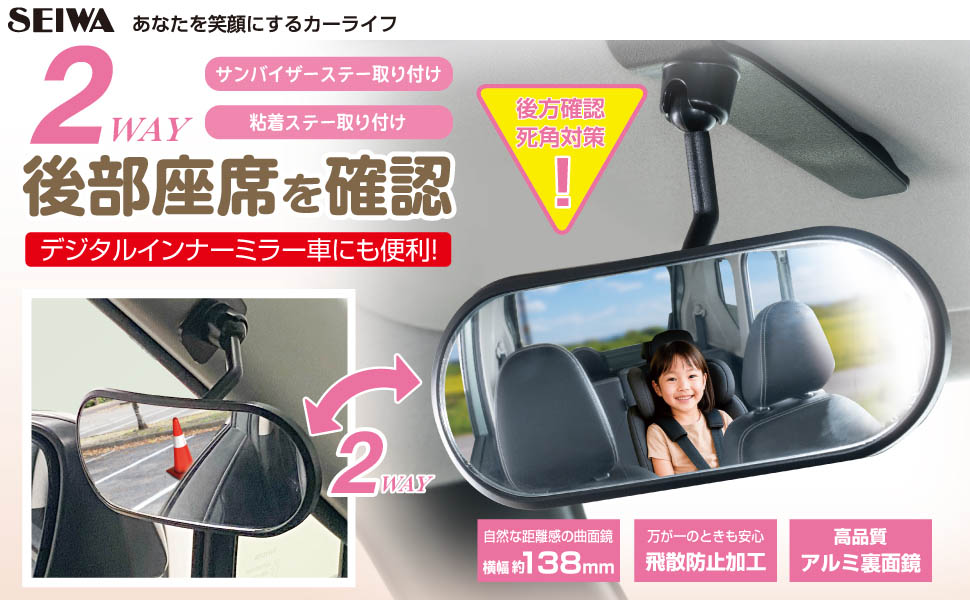 SEIWA（セイワ） SEIWA 2WAYサポートミラー R116 サンバイザーステー
