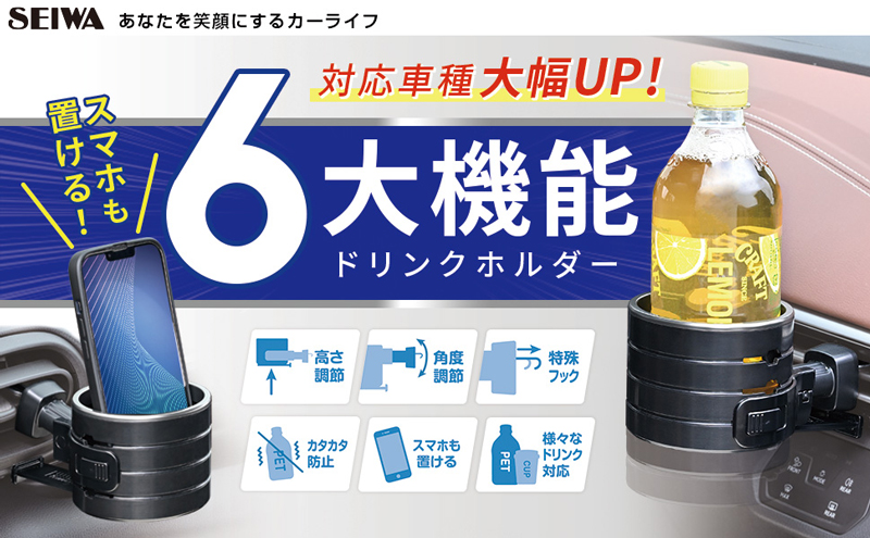 SEIWA WA110 ハイトアジャストACドリンク ブラック×メタル