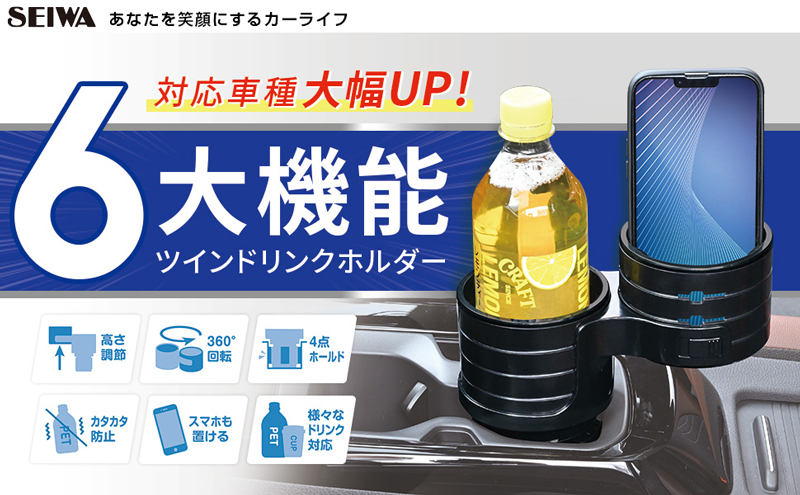 SEIWA 【在庫あり即納!!】SEIWA WA112 ハイトアジャストツイン