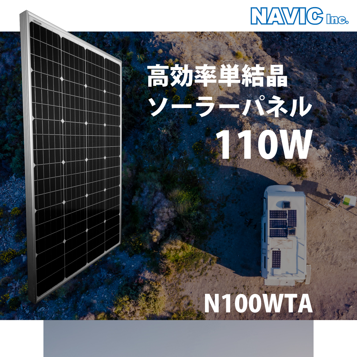 110W 単結晶ソーラーパネル 高効率単結晶太陽光パネル 緊急 非常 防災