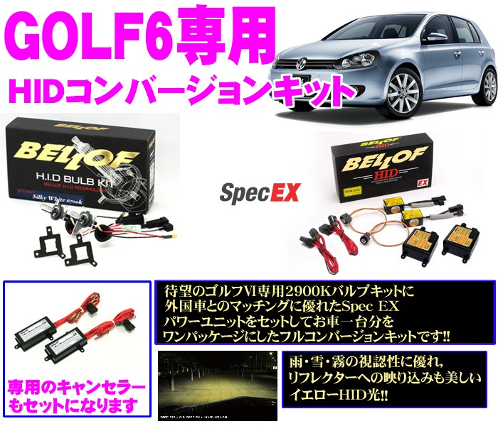 をプレゼン Bellof 品番 Amc601 Aib000セット クレールオンラインショップ 通販 Paypayモール Spec Giallo H1 サンダーホワイト5500k Hidコンバージョンキット ベロフ