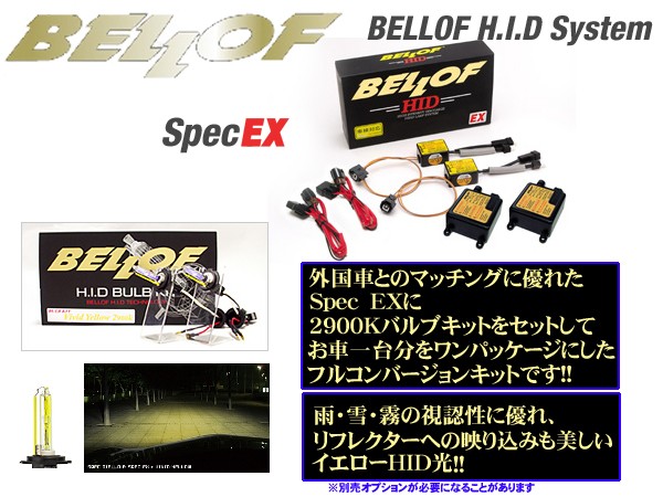 【新品未使用】ベロフ SPEC85 HIDフルキット 6500ｋ H9/H11 Bellof（ベロフ） BELLOF HIDコンバージョンキットSpecEX＆バルブ