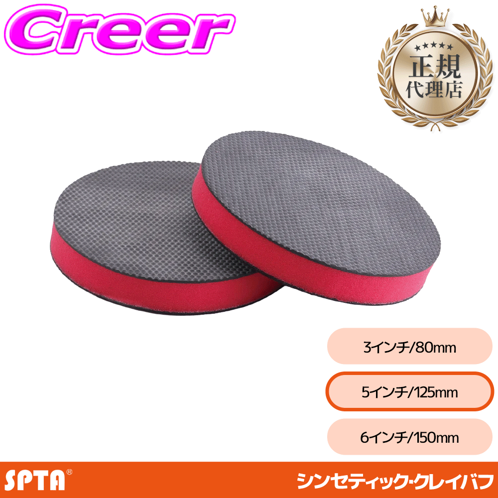 �y���K�㗝�X�z SPTA 5�C���` �N���C�p�b�h �|���b�V���[ �薁�� ���p �S������ 125mm