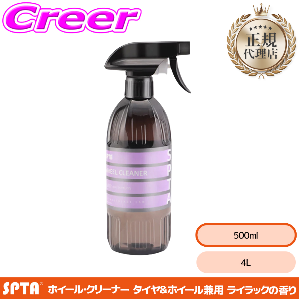 �y���K�㗝�X�z SPTA �z�C�[���N���[�i�[ 500ml �z�C�[���N���[�i�[ �^�C�� ���p ���C���b�N�̍���