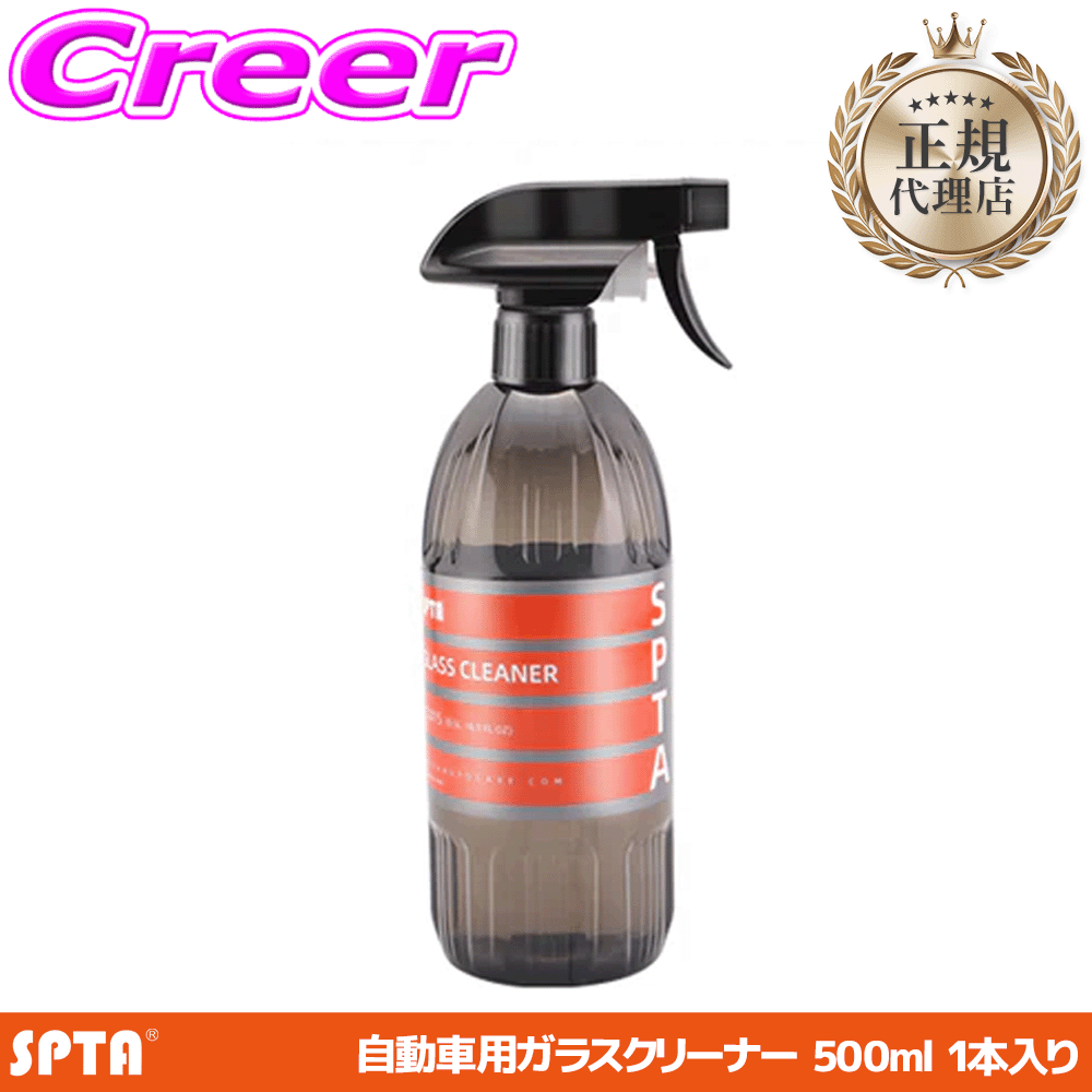 �y���K�㗝�X�z SPTA �K���X�N���[�i�[ 500ml ��� 1�{���� �X�C�J�̍��� �K���X��p �������� �@���X�W�h�~ ���� �O��
