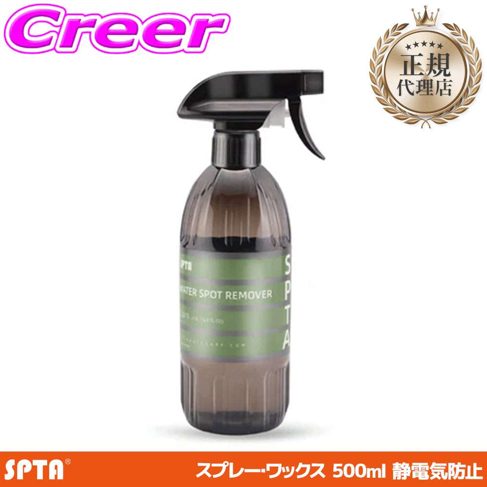 �y���K�㗝�X�z SPTA �X�v���[���b�N�X�� 500ml ��� �h���ʕی� ���� �Ód�C�h�~