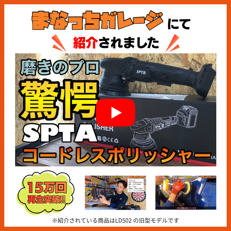 メル太郎さん　SNAP-ON デュアルアクション　ポリッシャー　美品　バフセット 正規代理店】 SPTA ダブルアクション ポリッシャー バフセット